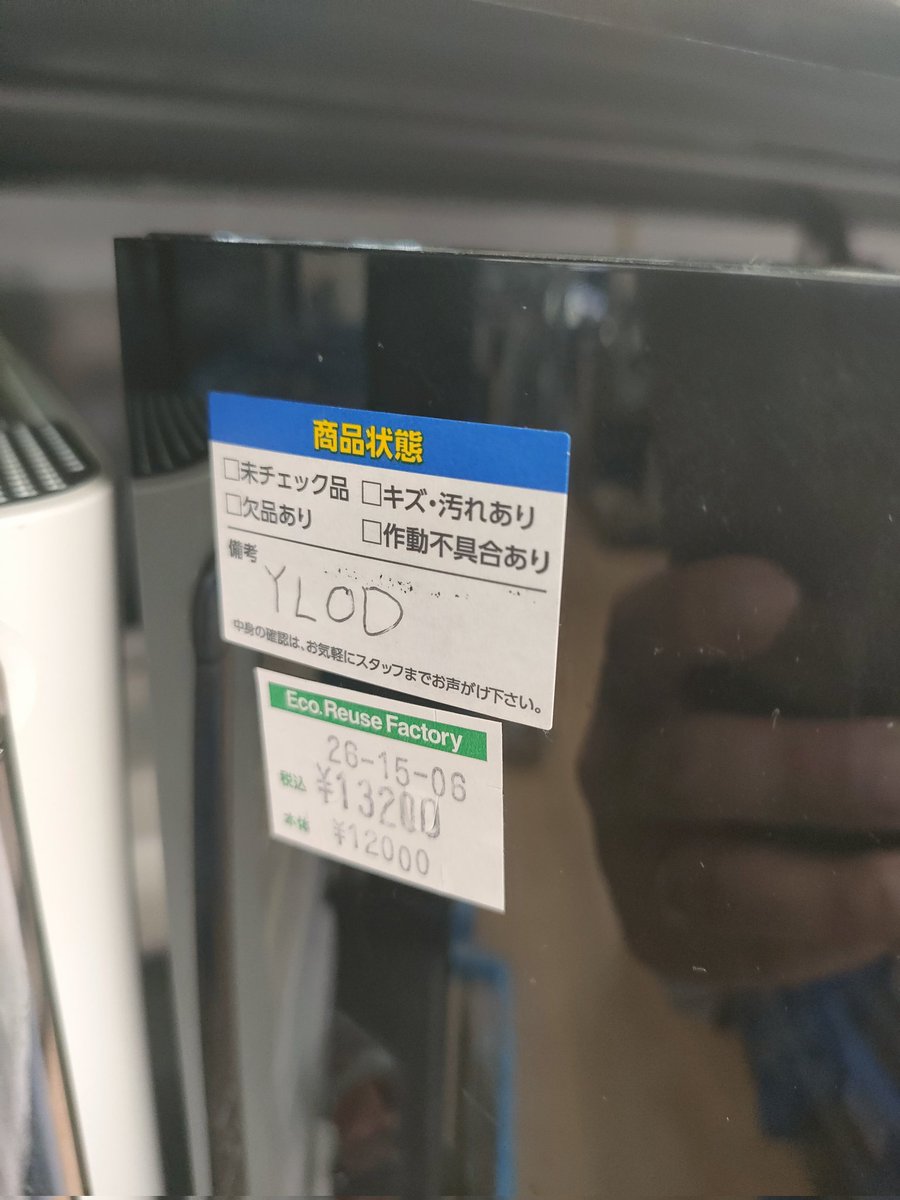 お　ジャンク めっちゃ綺麗なジャンク初期型PS3。 YLODとは言えPS2が動く今となって