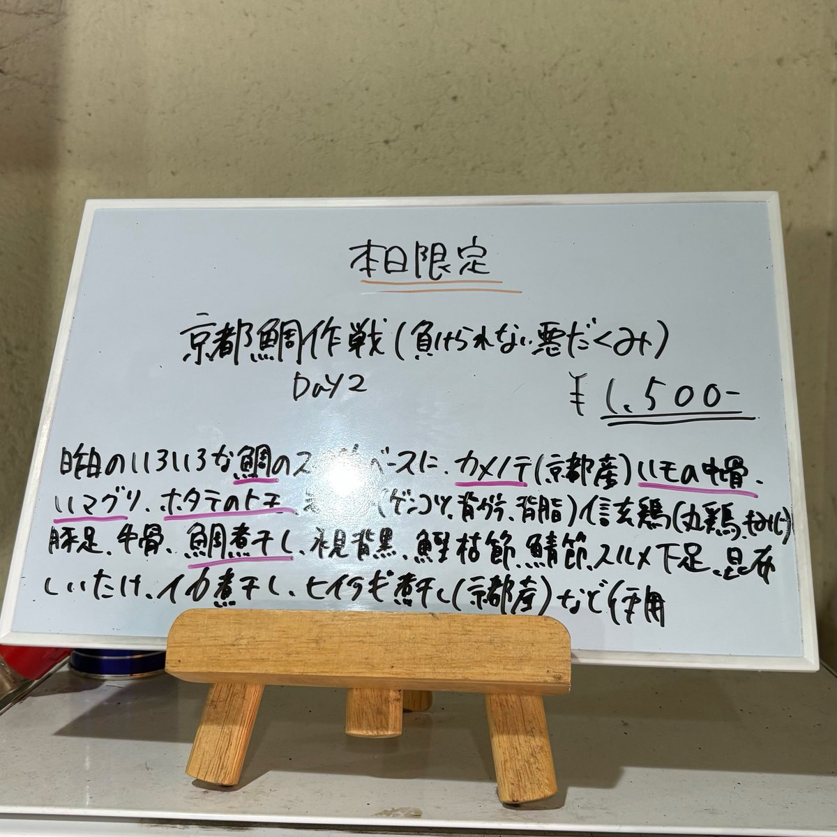 STOMONSTER's tweet photo. 覆めん 花木／東中野
京都鯛作戦Day2
負けられない悪だくみ＋吊るし焼

鯛作戦2日目参戦🚶‍♂️
濃いよ✨しょっぱいよ❣️旨いよ😍
強めに鯛を感じた後色々な出汁が押し寄せとにかく美味ぇ奴😎
売切予想しておにぎり持込むもまだあった🍚
悪肉生卵ご飯を頬張ってスープ啜るとぶっ倒れそうなくらい美味かった☺️ https://t.co/BXIO9oRMAb