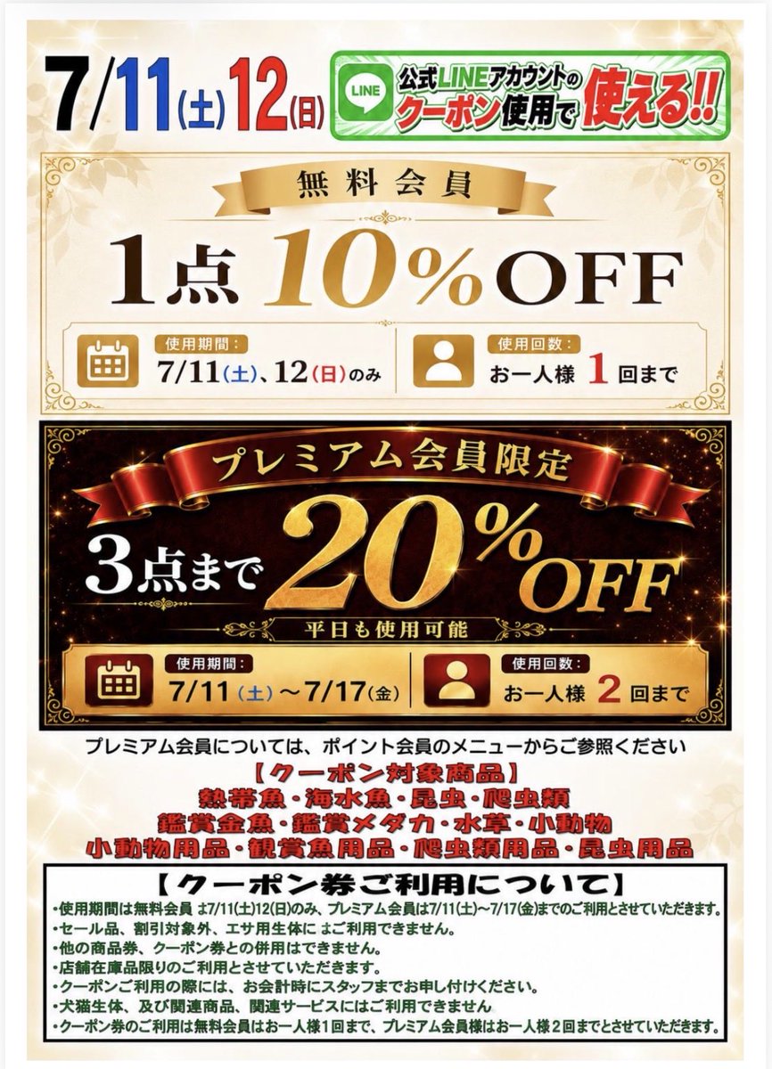 次回セール情報📣 プレミアム会員様は更にお得にお買い物が出来ちゃい