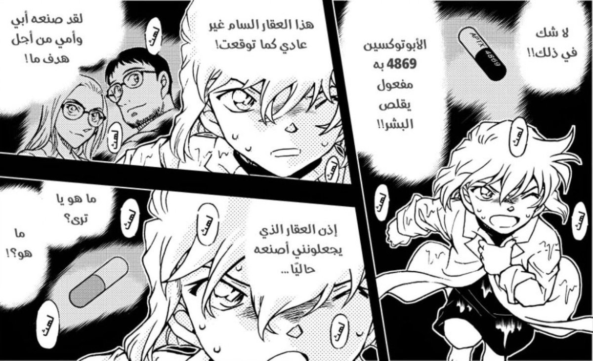 Vermy_sama's tweet photo. #حرق_كونان | هذي نهاية النفخ بالشخصيه، من زمان وأنا أقول إن هايبرا ما تعرف كل شيء عن العقار ولا عن أسرار المنظمه، بالنهاية هي عمرها 18 سنة، ونص حياتها تدرس بأمريكا برا المنظمه..

وكانوا فانزها لما اقول انها ما تعرف اسرار عقار امها ولا طبيعه العلاقه بين امها ولا فيرموث كانو مصرين ويهاجموني ويقولون إنها تعرف كل شيء، تعرف حقيقة العقار، وأسرار فيرموث، وليش متأثره من العقار، وما الذي كانت تصنعه أمها والعلاقه اللي بينهم وكأنها موسوعة المنظمة بينما وقتها ما كان مولوده اصلاً..

وكنت دائمًا أستشهد بالمشهد اللي واجهت فيه فيرموث وقالت لها: "اذ اردتي لوم احد فعليك لوم والديك لبدئهما هذا البحث الغبي" وقتها كانت ملامح هايبرا صدمه واستغراب من كلام فيرموث، ولو كانت فعلًا تعرف كل هذه الأسرار، فما كان بيكون فيه أي سبب لهذه الصدمه، لكن وقتها كانوا يرفضون هالكلام ويصرون إنها تعرف كل شيء، والآن بعد الفصل الأخير، اتضح أن كل اللي تعرفه هو أن أمها صنعت العقار لهدف ما، أما التفاصيل والأسرار الحقيقيه ما تعرفها..

المشكلة مو في غوشو المشكلة في اللي رفع سقف الشخصية أكثر مما القصة نفسها قدمت، ثم يوم أثبتت الأحداث العكس صار الخطأ على الكاتب بدل ما يعترفون إن تصورهم من البداية كان مبالغًا فيه!
