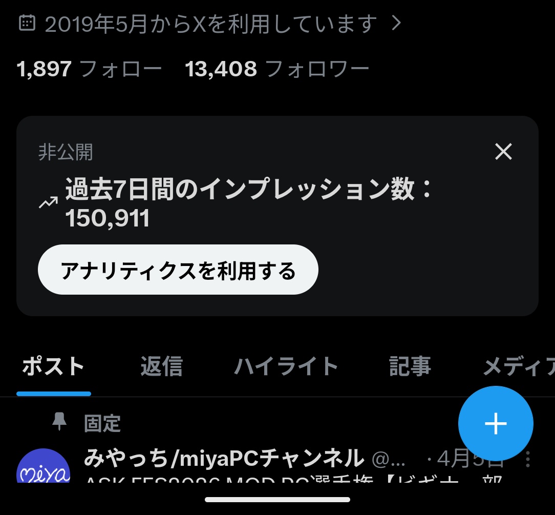 Xプレミアム解約したら、しつこいほど通知が表示されるんだけど