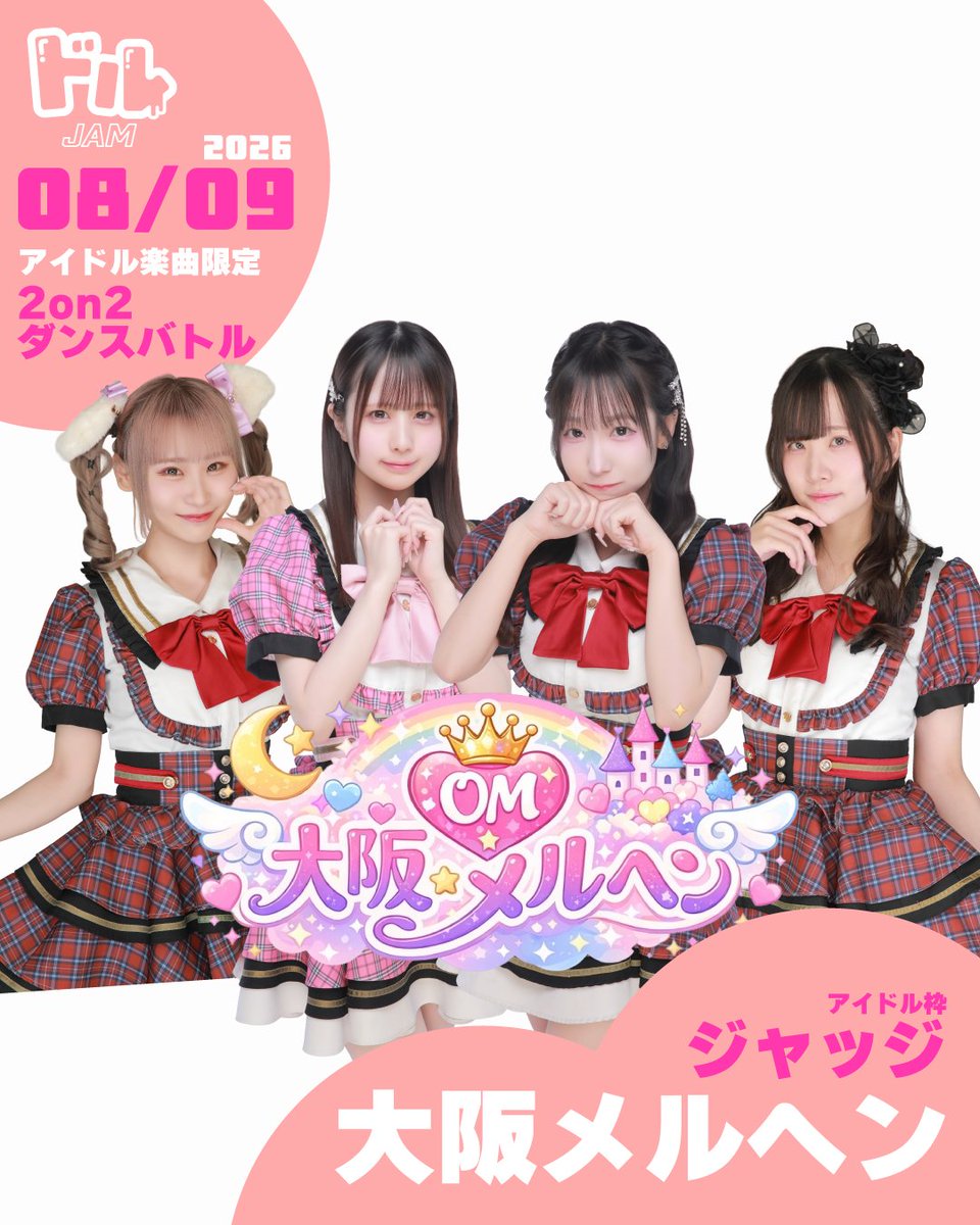 i_dol_jam's tweet photo. ■ゲストアイドルライブ
・大阪メルヘン

■ジャ��ジ
ダンサー枠
・だい 
(Blessing Flex/なつのだいさんかく⊿/義理人情)

・なっつ 
(なつのだいさんかく⊿/半透明/戮力)

アイドル枠
・大阪メルヘン 
（BEST8より参加） https://t.co/8BB7ZsID7s
