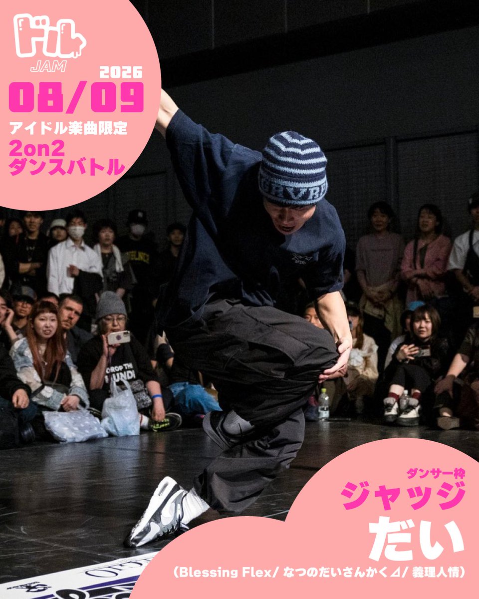 i_dol_jam's tweet photo. ■ゲストアイドルライブ
・大阪メルヘン

■ジャ��ジ
ダンサー枠
・だい 
(Blessing Flex/なつのだいさんかく⊿/義理人情)

・なっつ 
(なつのだいさんかく⊿/半透明/戮力)

アイドル枠
・大阪メルヘン 
（BEST8より参加） https://t.co/8BB7ZsID7s