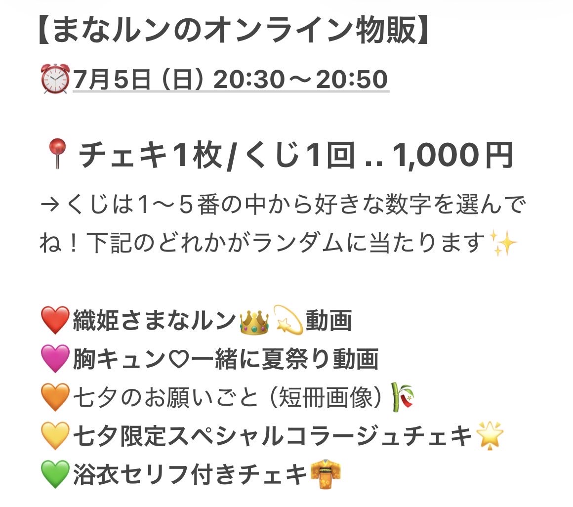 manarun__run's tweet photo. この後！20:30〜オンライン物販！！
くじの内容はこちら🕺🏻✨
この時期ならではのもの多め！ぜひゲットしてね✌🏻🎋 https://t.co/owN6mzZOOS