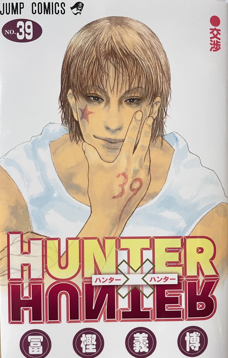 tomo5355's tweet photo. HUNTER×HUNTER
#冨樫義博 

#買った #まんが　
#紹介するだけ
#HUNTERHUNTER https://t.co/KTkwFIv3QM