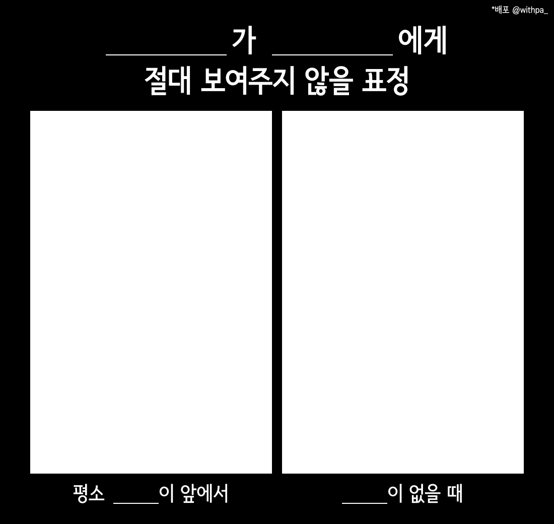 withpa_'s tweet photo. #이메레스 
님캐가 절대 짓지 않는 적폐 표정 보여주실 분 https://t.co/xx5DY3ZdHL