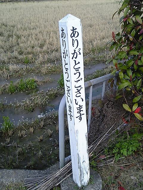 be2125's tweet photo. 東京のありがとうございますシールと関係あるか知らないが、滋賀にも似たようなものがあった。20年くらい前に守山の免許センターの帰りに撮ったポールの写真。バス停とか交差点とか消火栓の近くにありがちに見えたので、バス会社や警察、消防が設置してるのかなと思ってたが……。地球に平和と喜びを。 https://t.co/59x7OZzpr1
