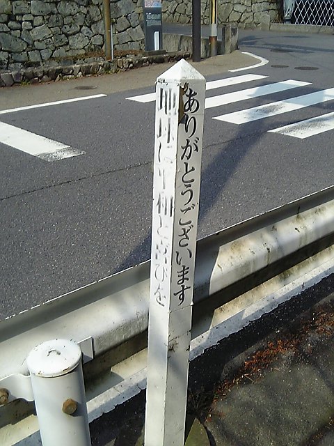 be2125's tweet photo. ありがとうございますシールというかポール？ は守山市だけではなく草津市や大津市でも見かけた。 https://t.co/YOlmKXdlsk