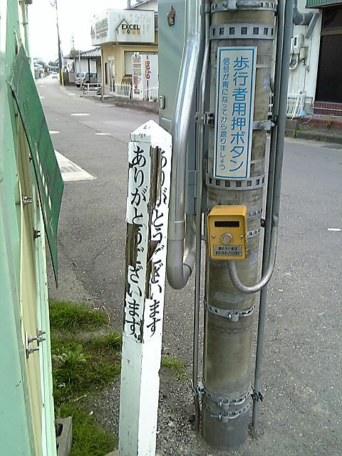be2125's tweet photo. ありがとうございますシールというかポール？ は守山市だけではなく草津市や大津市でも見かけた。 https://t.co/YOlmKXdlsk