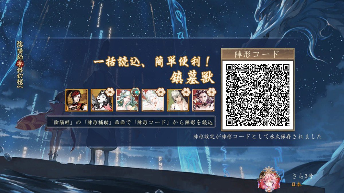 hekghwlgnlqbdb6's tweet photo. 契霊の新しいパテ頂きました！
 #陰陽師本格幻想  #陣形補助 https://t.co/DSGKCoIjtk