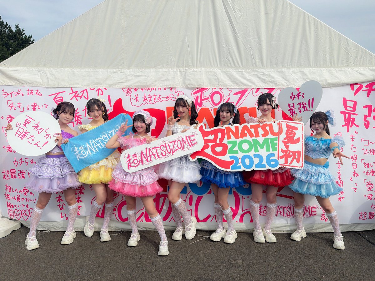 会津絆ふぁ〜むさん専用 超NATSUZOME2026 らぶどるのライブを見てくれてる みんなのお顔が