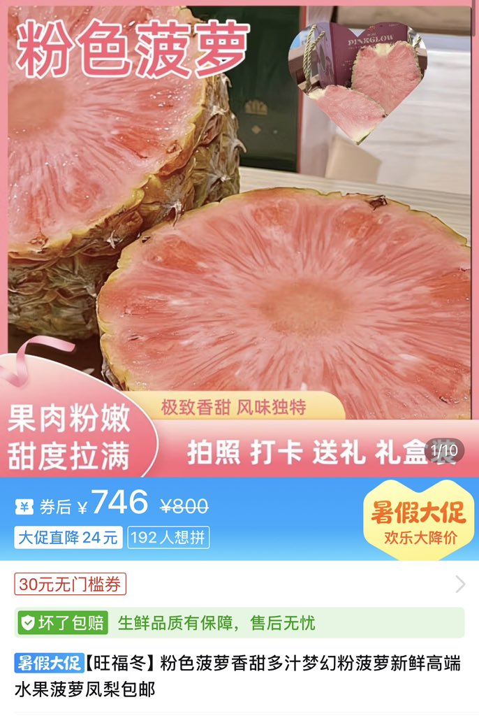 Markvj3t5's tweet photo. A Pinkglow pink pineapple costs just $10 at US grocery stores, but it sells for nearly 700 yuan in China — that’s almost a 10x price gap. https://t.co/lsnktV0yG6