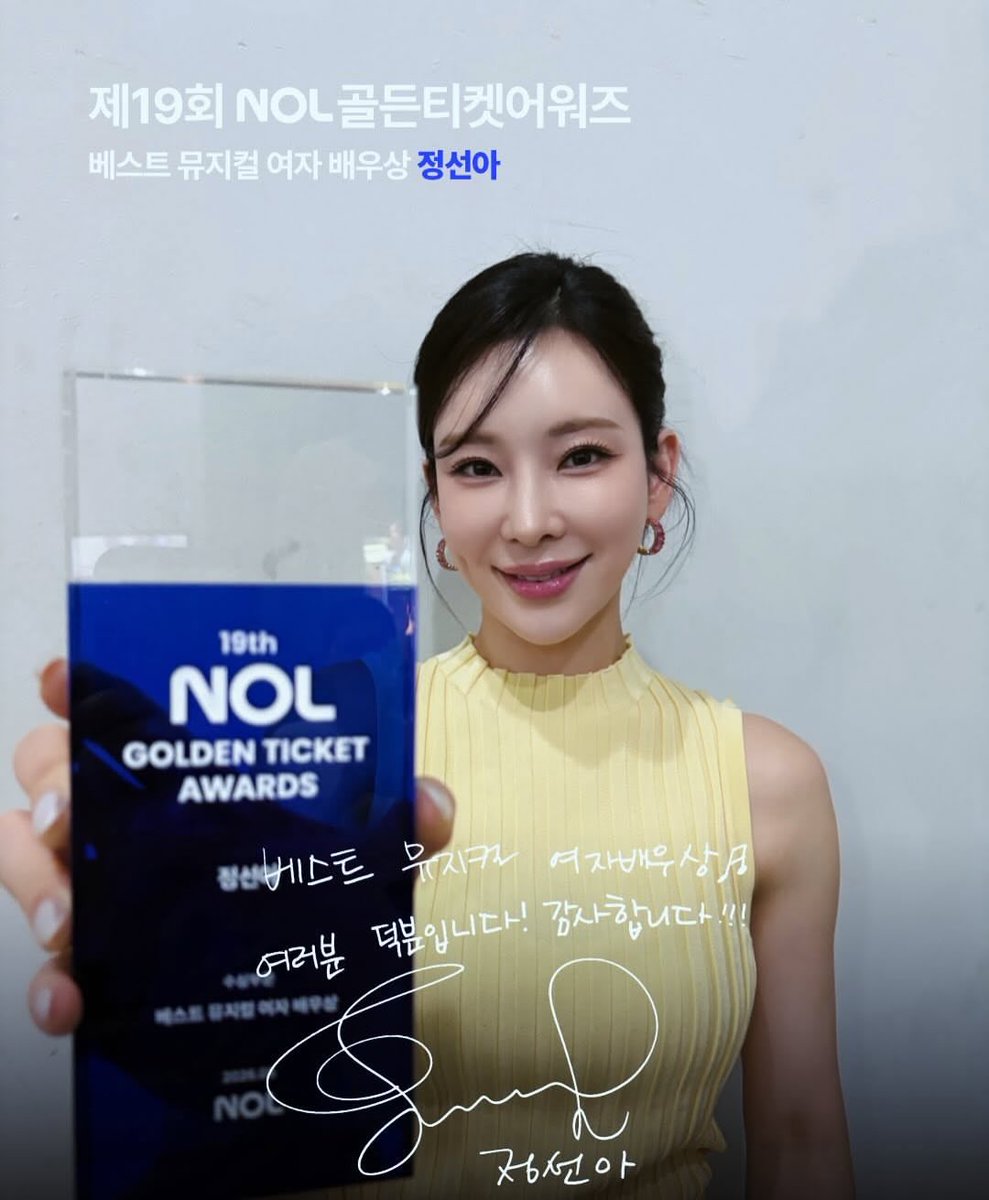 1ovemellow's tweet photo. 제19회 NOL 골든티켓어워즈
베스트 뮤지컬 여자 배우상 #정선아 ♡ https://t.co/RvZ3t21zeW