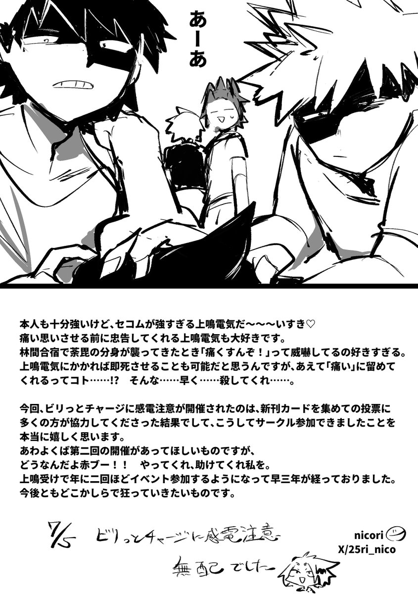 25ri_nico's tweet photo. #ひらいて赤ブー
僕○ヒ○ロ○ア○デ○ア
上⚡電⚡受け

本日初開催となりました「ビリっとチャージに感電注意」がまたいつか開催されますように！！！
添付は本日の無配です！！ https://t.co/54LgTkwk2l