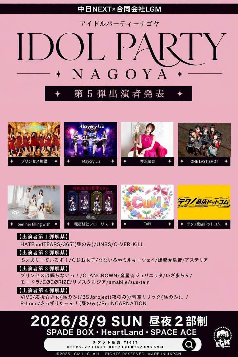 IDOL PARTY NAGOYA 2026』 🗓 2026.08.09(日) 📍 SPADE BOX/ハート