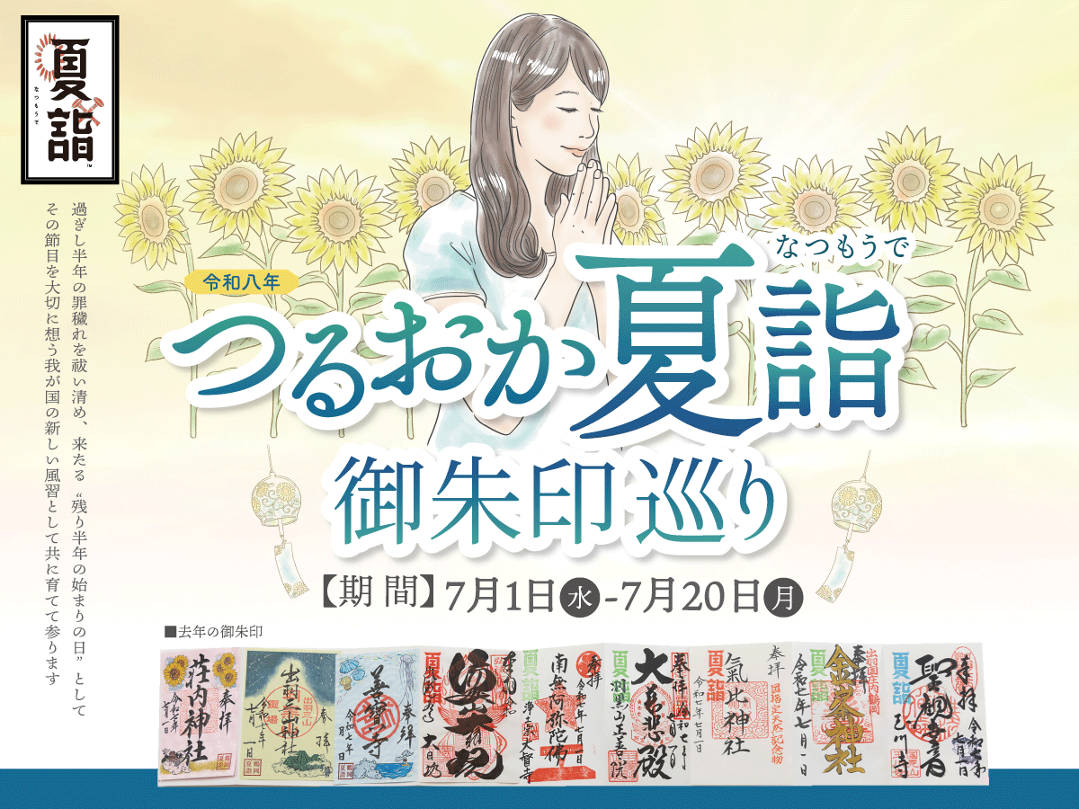 zenpouji_tw's tweet photo. 令和８年夏詣　７月２０日まで開催中
https://t.co/QGOuw7cmpX https://t.co/gb47hactZa
