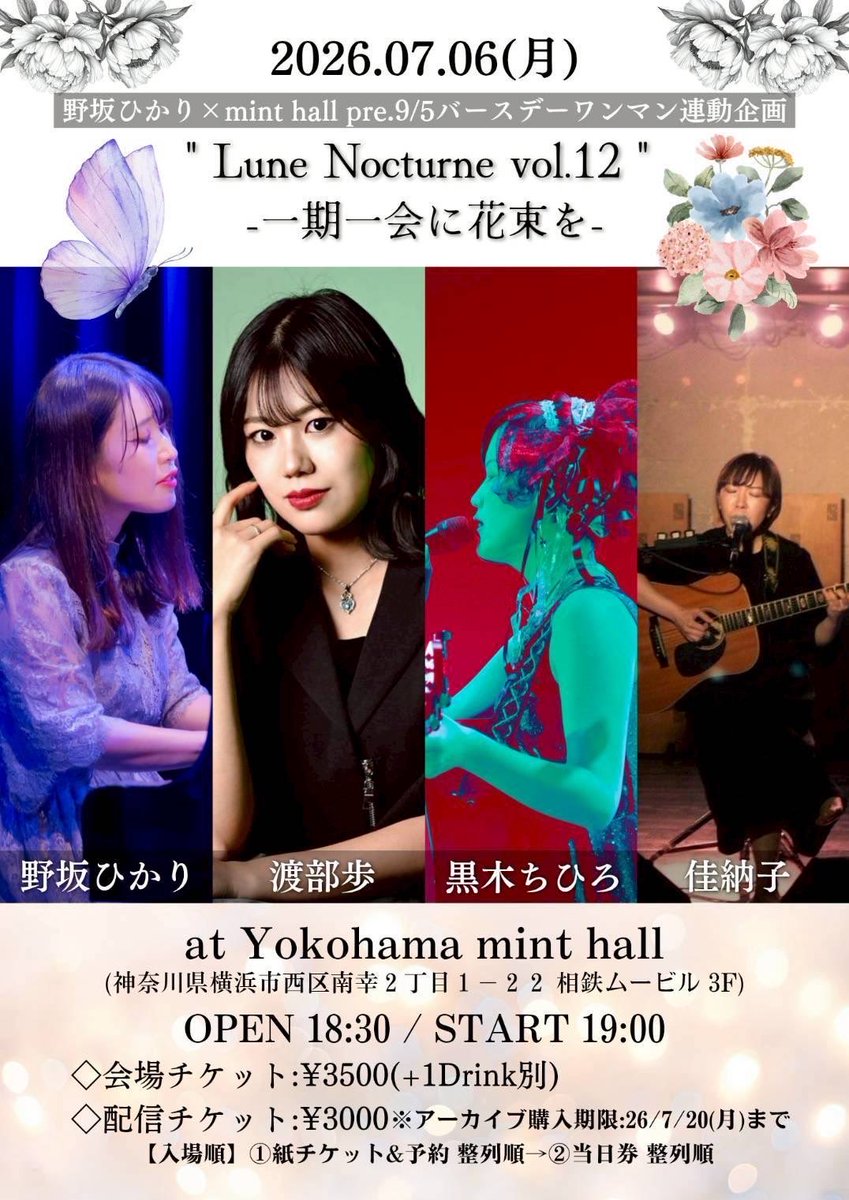 WatanabeAyumiL's tweet photo. 📢明日のライブ

7/6(月)Yokohama mint hall
「野坂ひかり✕mint hall Presents」
" Lune Nocturne vol.12 " 
-一期一会に花束を-
開場18:30/開演19:00
前売¥3,500(1ドリンク別途)
渡部歩出演時間20:20〜
予約▶︎https://t.co/F7L1SLJtVo
配信▶︎https://t.co/Wn6ksKQjUY https://t.co/EN2avACypX