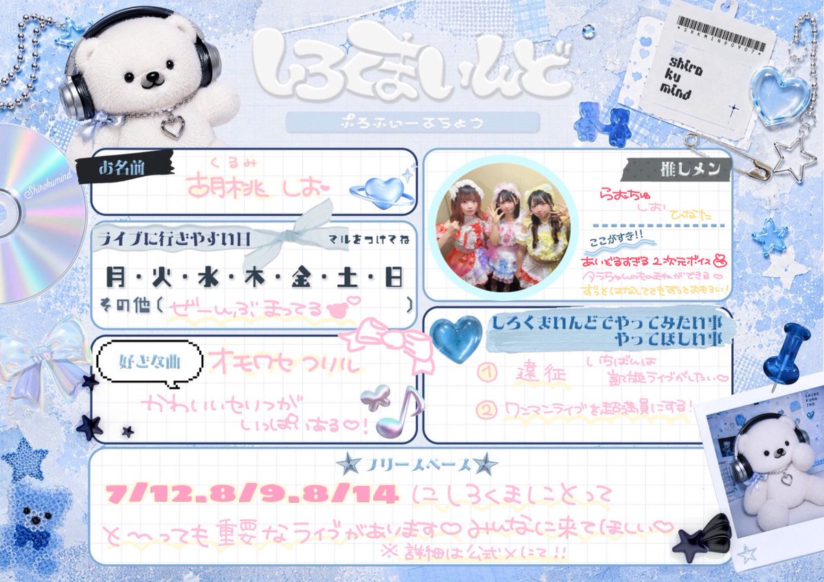shirokuma_shio's tweet photo. しろくまいんどプロフィールやってみたよ🐻‍❄️♡！

いっぱい書いてみたからズームしたりしてみて､いっぱいしおのこと知ってね(՞⸝⸝៸៸›⩊‹៸៸⸝⸝՞)まだやってないみんなも是非🍥❤︎！！これからも成長するしろくまちゃんをよろしくね♩♩ https://t.co/xKlqz1sTtw