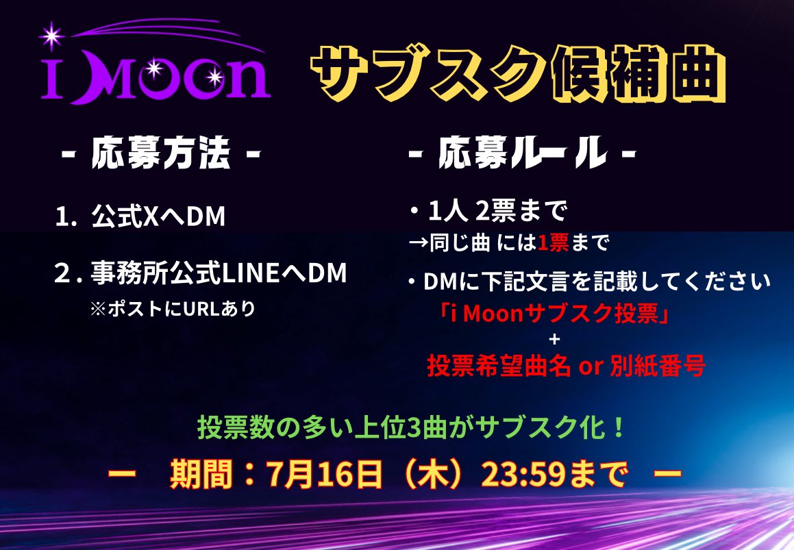 iMoon_FPE's tweet photo. 【サブスク投票🗳️スタート✨】
【期限あり⚠️】
【拡散希望📮】

期間🗓️: 今▶︎7/16(木)23:59〆切

詳細は添付画像にあります👀
よく見て、投票ください🗳️

参考に各曲の部分動画あります💜

公式LINE URL⤵️
https://t.co/vCmhrqT4ll https://t.co/yVZgI5Zgvo