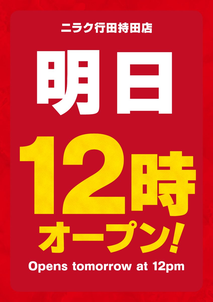 niraku_gyouda's tweet photo. 7月6日1⃣2⃣時オープン🎈

🆕7月7日新台入替🆕
✅Lからくりサーカス2
✅e無職転生
✅e東京喰種
✅L戦国コレクション6
✅LBケロット5　etc…

🎂🎂🎂🎂🎂🎂🎂
 7月はニラク創業月間
🎂🎂🎂🎂🎂🎂🎂

#創業月間
#新台入替 https://t.co/ssS4PlXARN
