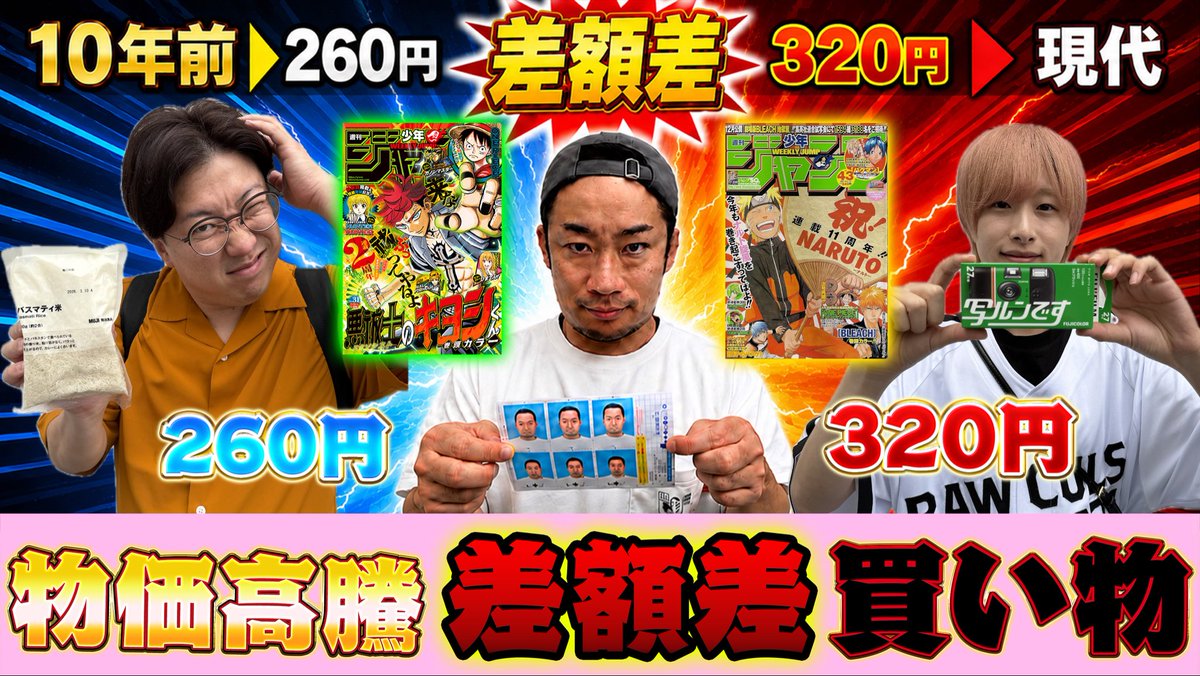 【高騰中】【早い者勝ち】　まとめ売り 最近の物価高騰ヤバいよねー！ あの商品10年前あんな安かったの