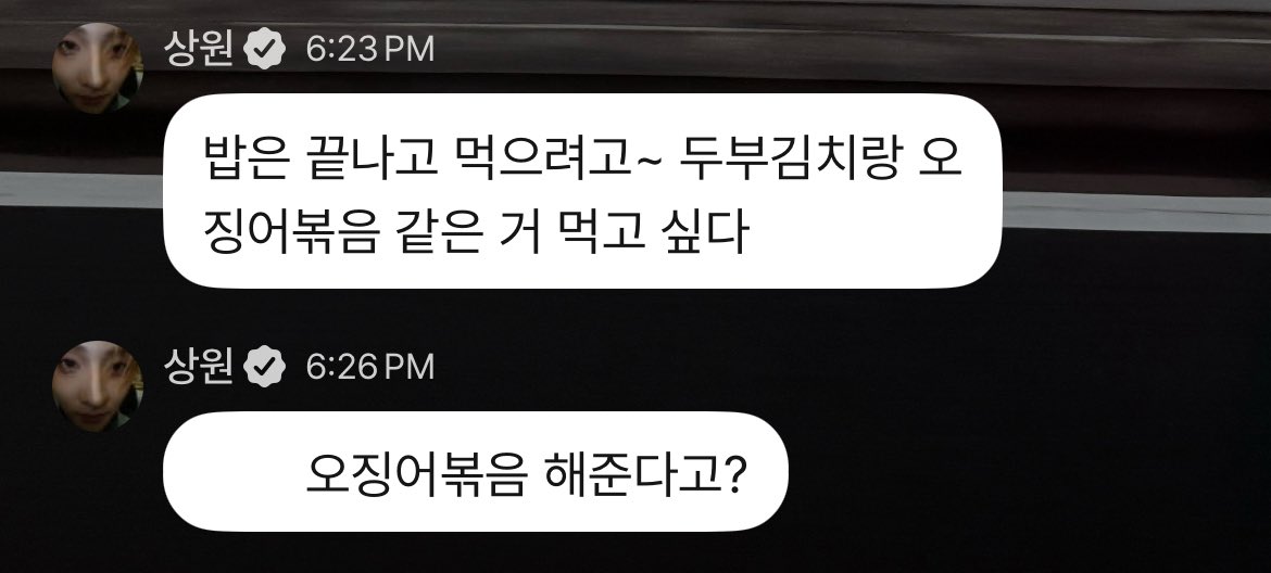 lswtext's tweet photo. 260705 💬 8.23 PM

🥀: i’m going to eat after i’m done~ i’m craving something like dubu kimchi or spicy stir-fried squid

💬 8.26 PM 

🥀: ah.. is y/n going to make spicy stir-fried squid for me? https://t.co/yv5TfUIuxD