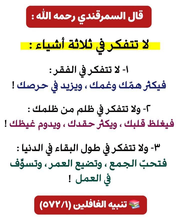 alaqidat_sahiha's tweet photo. كلمات مضيئة 💡 https://t.co/IfewcphhUM