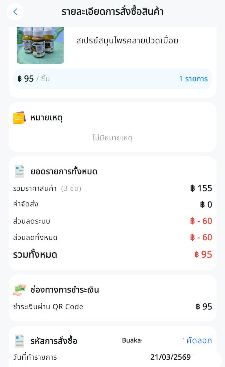 Blueterbear's tweet photo. อยากสนับสนุน NextGen ด้วยคน เคยลองสั่งมา Interface UX/UI เราว่าไม่ได้ใช้ยากอย่างที่คิดอาจยังไม่ชินเฉย ๆ ⭐️GP 1% ถือว่าต่ำมากก ร้านค้าโดนหักค่าธรรมเนียมน้อย เม็ดเงินเข้าร้านเต็มขึ้น คนขายมีกำลังใจ 👏🏻💪🏻เราลองสั่งสเปรย์คลายเมื่อยดู 2 รอบละ สินค้า OTOP เพียบ ลองโหลดมาสนับสนุนกันได้ https://t.co/GofWcaCFUj