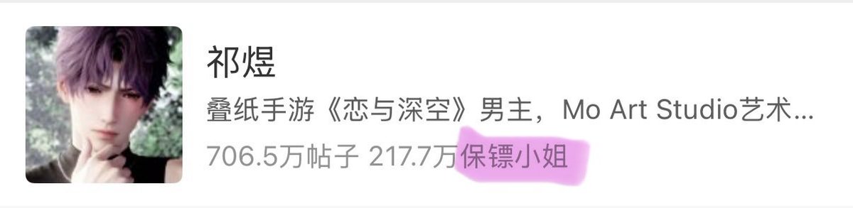 TStella59223's tweet photo. Rafayel’s chosen fandom name is Miss Bodyguard (保镖小姐), the first officialnickname he gives the MC in the main story, symbolizing the 🐟 CN fandom’s wish to stand by and protect him. It has long associated with Raf since Jan2024. Try to get some creative for urs. https://t.co/0QgQkP1V4B