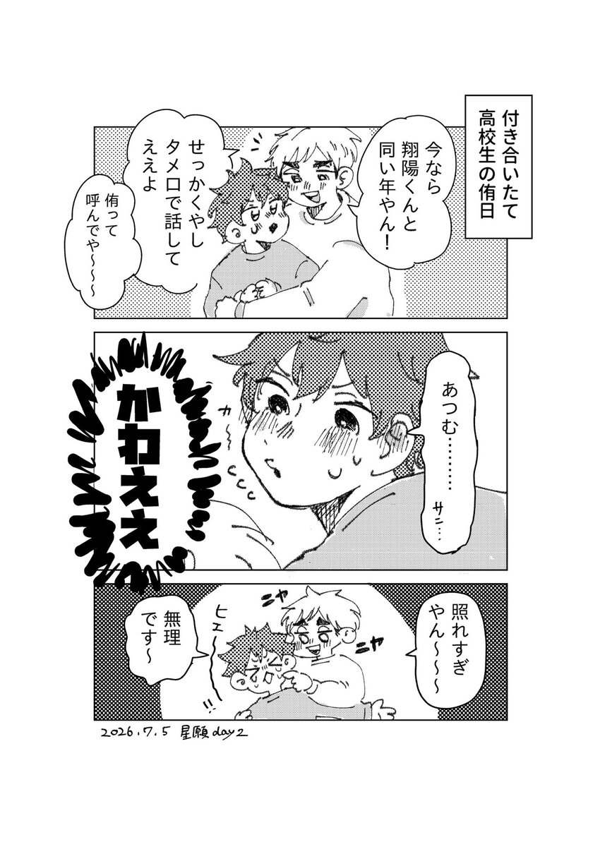 amenoko320's tweet photo. 会場で配布していた、付き合いたての侑日と熟年夫婦侑日の無配ペーパーです☺️
緊張しっぱなしでしたが、めちゃくちゃ楽しかったです！！
侑日に幸あれ〜🦊🍊🧡 https://t.co/mZLkVz04xs