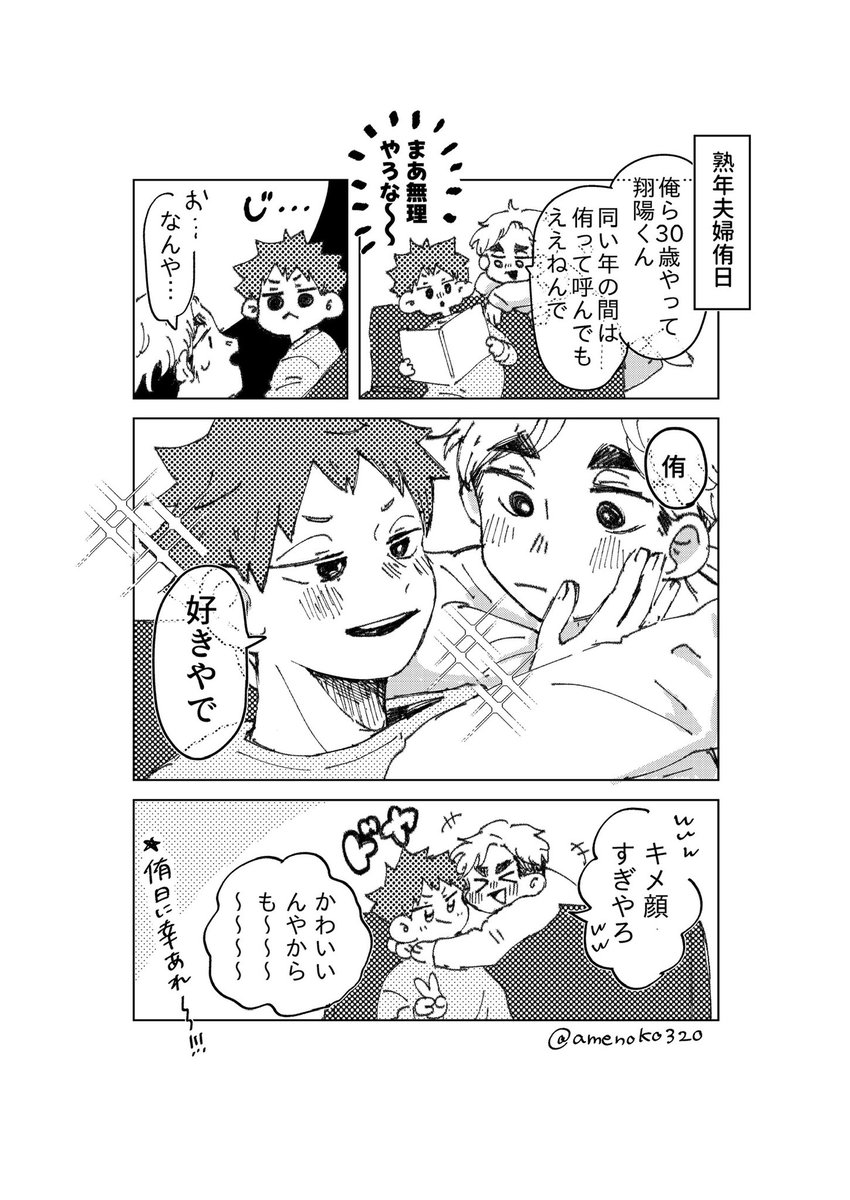 amenoko320's tweet photo. 会場で配布していた、付き合いたての侑日と熟年夫婦侑日の無配ペーパーです☺️
緊張しっぱなしでしたが、めちゃくちゃ楽しかったです！！
侑日に幸あれ〜🦊🍊🧡 https://t.co/mZLkVz04xs