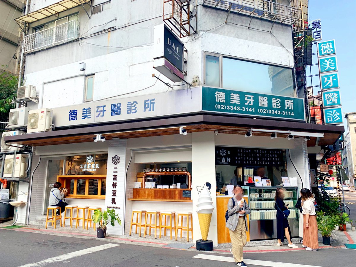 mmccckei's tweet photo. 吉祥寺で列ができてる豆乳専門店があって何か見たことある…と思ったら台湾の｢二吉軒豆乳｣監修と！もう6年も前だけど台湾で飲んでから豆乳好きになったんだよな〜😊✨

試飲もさせてもらえて胡瓜🥒がめちゃくちゃ瓜〜！って感じの味だった😂東方美人茶とブルーベリー買いました✌️ https://t.co/oQMez3OyZ6