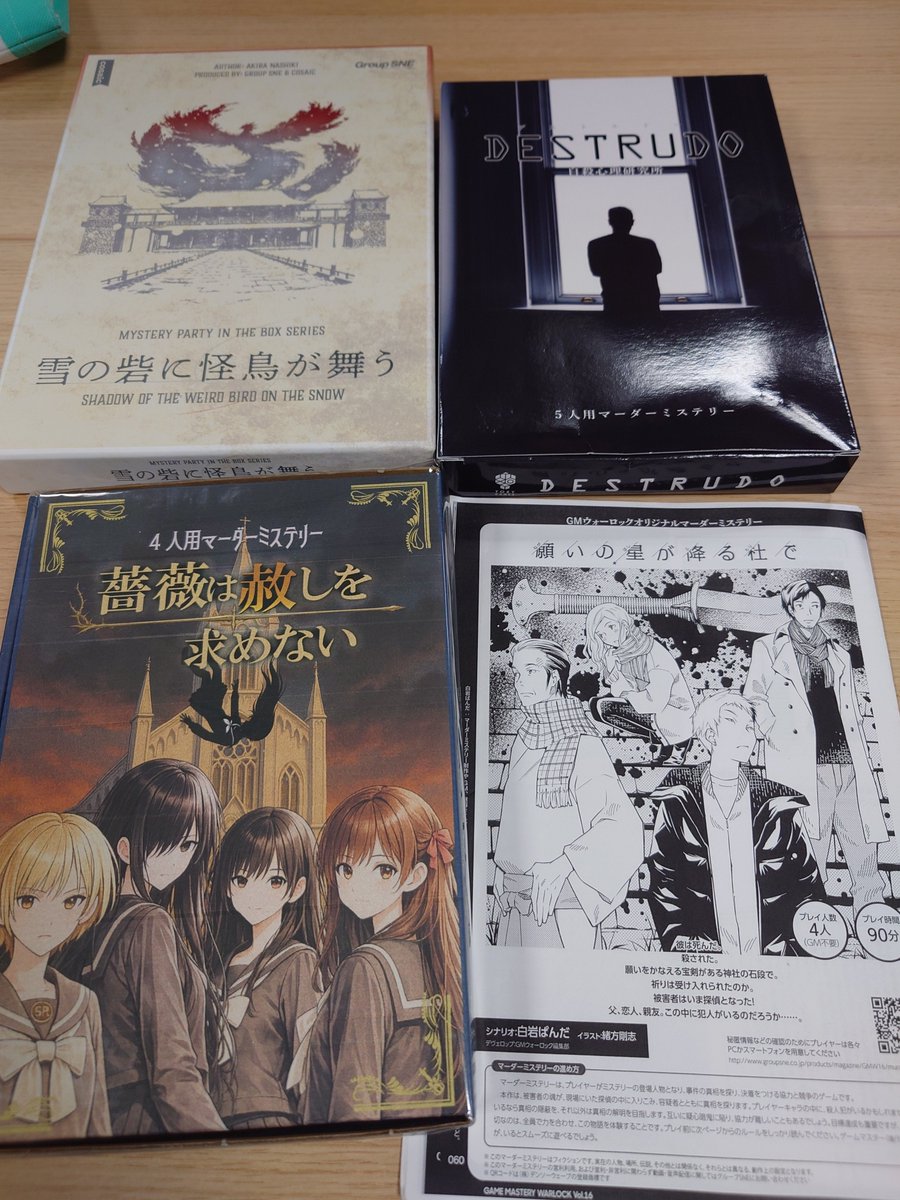 kirisakineko's tweet photo. きりさきねこマダミス会でした。「雪の砦に怪鳥が舞う」「DESTRUDO」「願いの星が降る杜で」「薔薇は赦しを求めない」「悪役令嬢ですが婚約者が死にました」「高速深夜便の殺人者」「絵師殺無残徒然」「還り人が嗤う」「白は青く赤に染まり青く白になる」が遊ばれました。 https://t.co/CLSF6IidSU