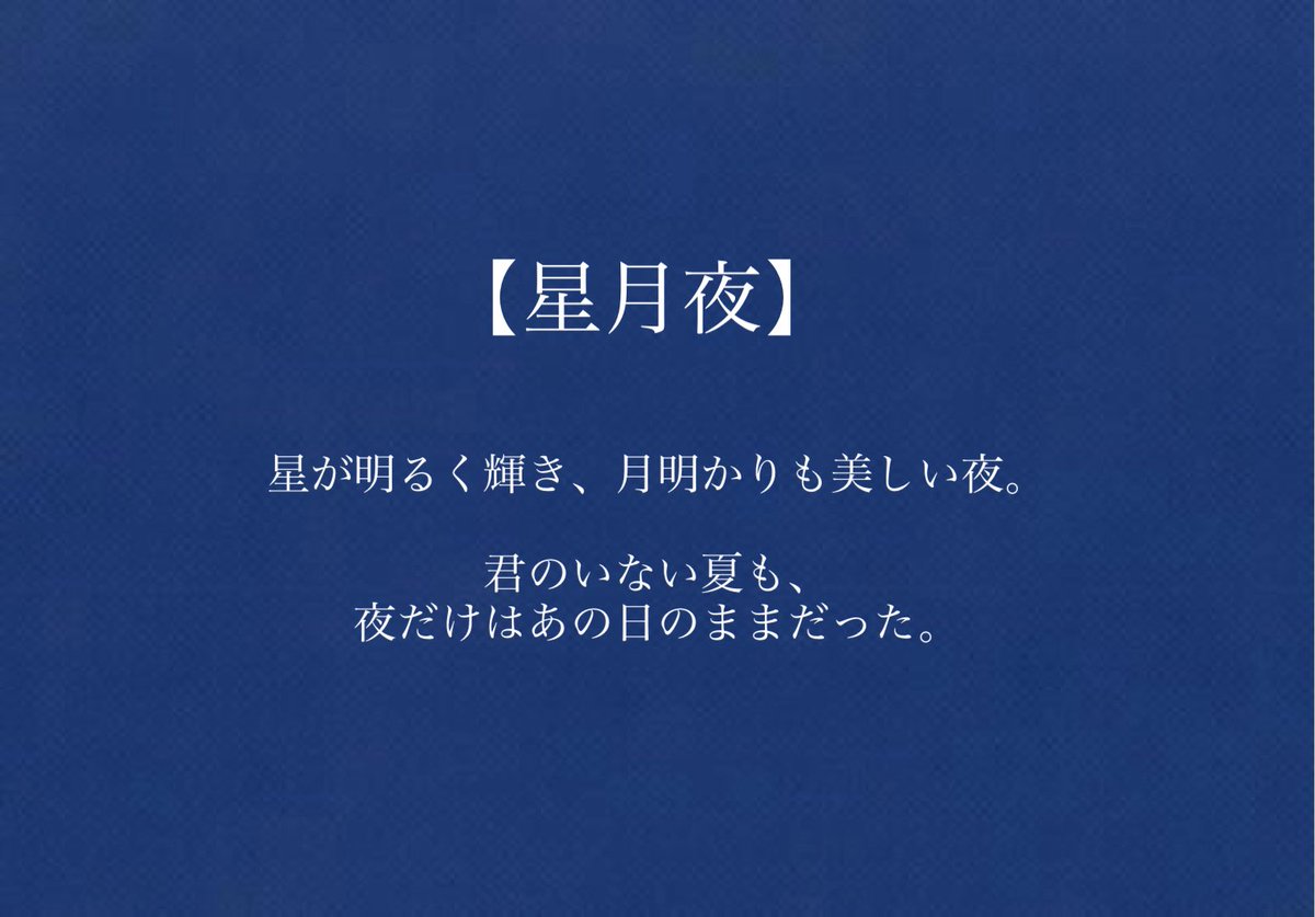 yotogihitotsu's tweet photo. 星と夜の美しい日本語を集めました https://t.co/GyuCdmmwHo