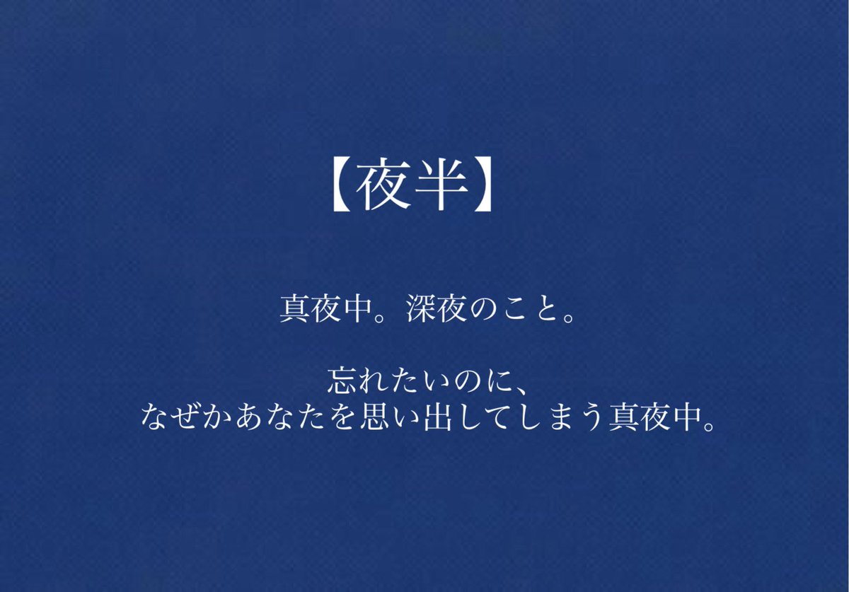 yotogihitotsu's tweet photo. 星と夜の美しい日本語を集めました https://t.co/GyuCdmmwHo