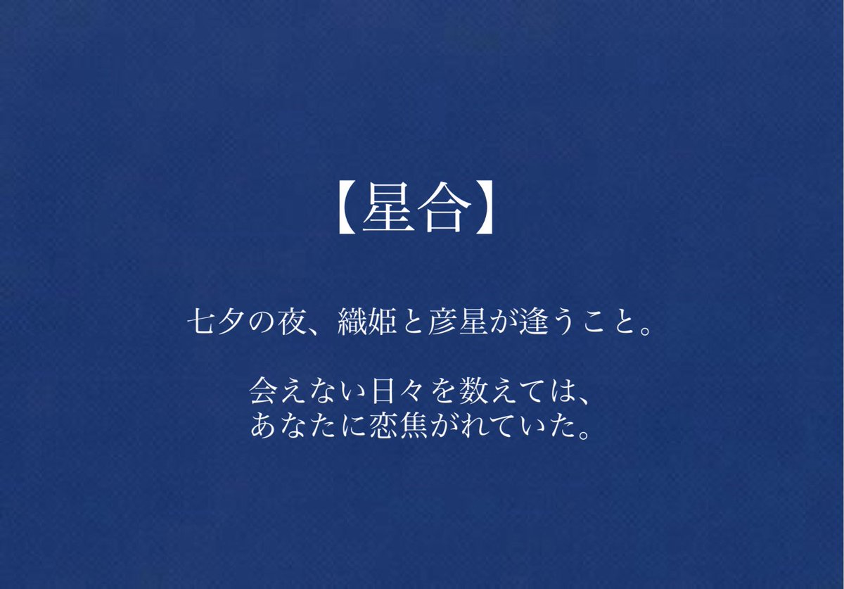 yotogihitotsu's tweet photo. 星と夜の美しい日本語を集めました https://t.co/GyuCdmmwHo