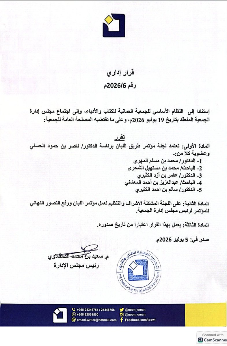 oman99277's tweet photo. شكرا لمجلس إدارة الجمعية العُمانية للكتَّاب والأدباء على هذه الثقة؛ وإن شاء الله نكون عند حسن الظن بكم، ولي الشرف للعمل مع نخبة مهمة من الأساتذة والدكاترة المبدعين من أبناء محافظة ظفار الكرام، والترتيب لهذا المؤتمر الدولي المهم. https://t.co/gi2FnwnNq9