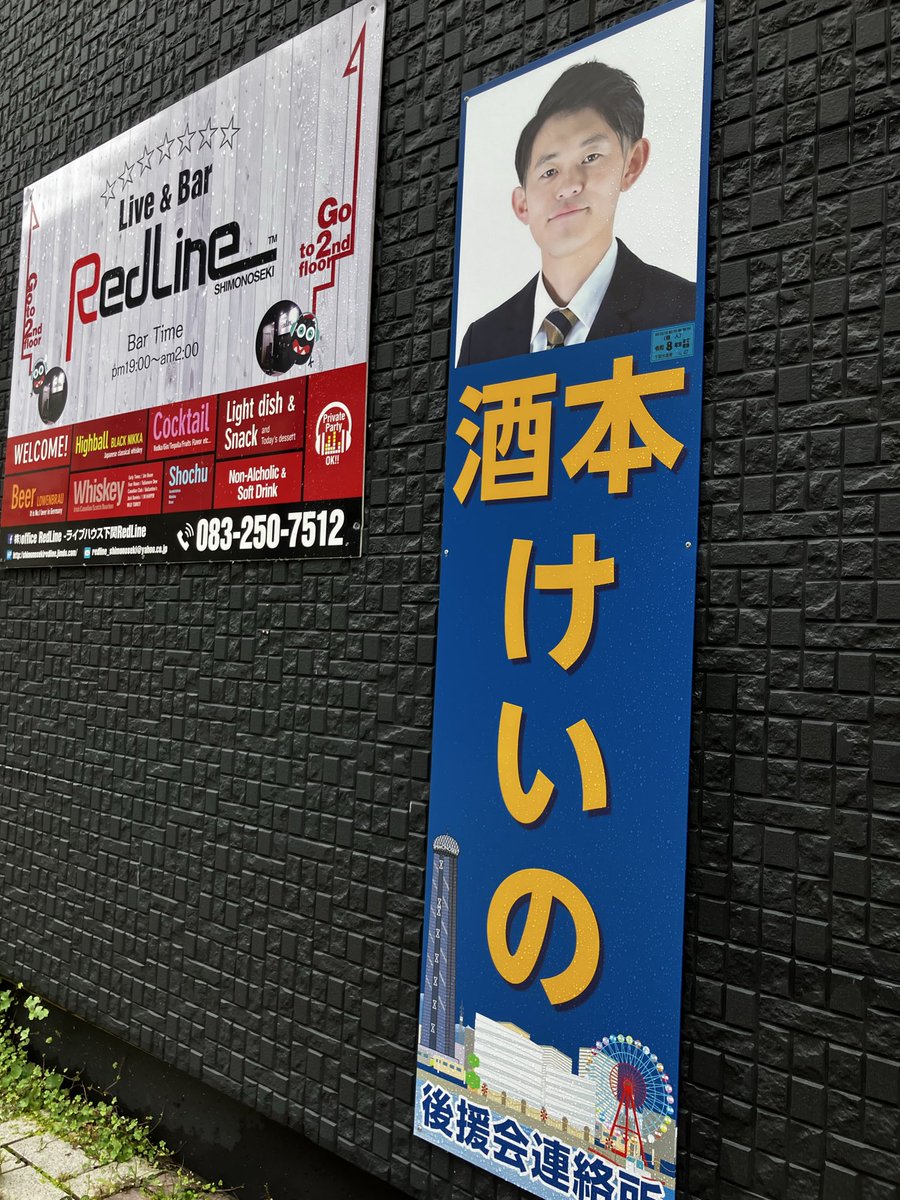 masaru_03010's tweet photo. 国民民主党青年局キャラバンIN下関市

浅野哲衆議院議員を招き
下関市 ライブハウスRedLineを会場に開催致しました。

県内外から沢山の方にお越し頂きありがとうございました。

では時系列で投稿します
さぁスタート( ´ ▽ ` )ﾉ https://t.co/weZybazfnL