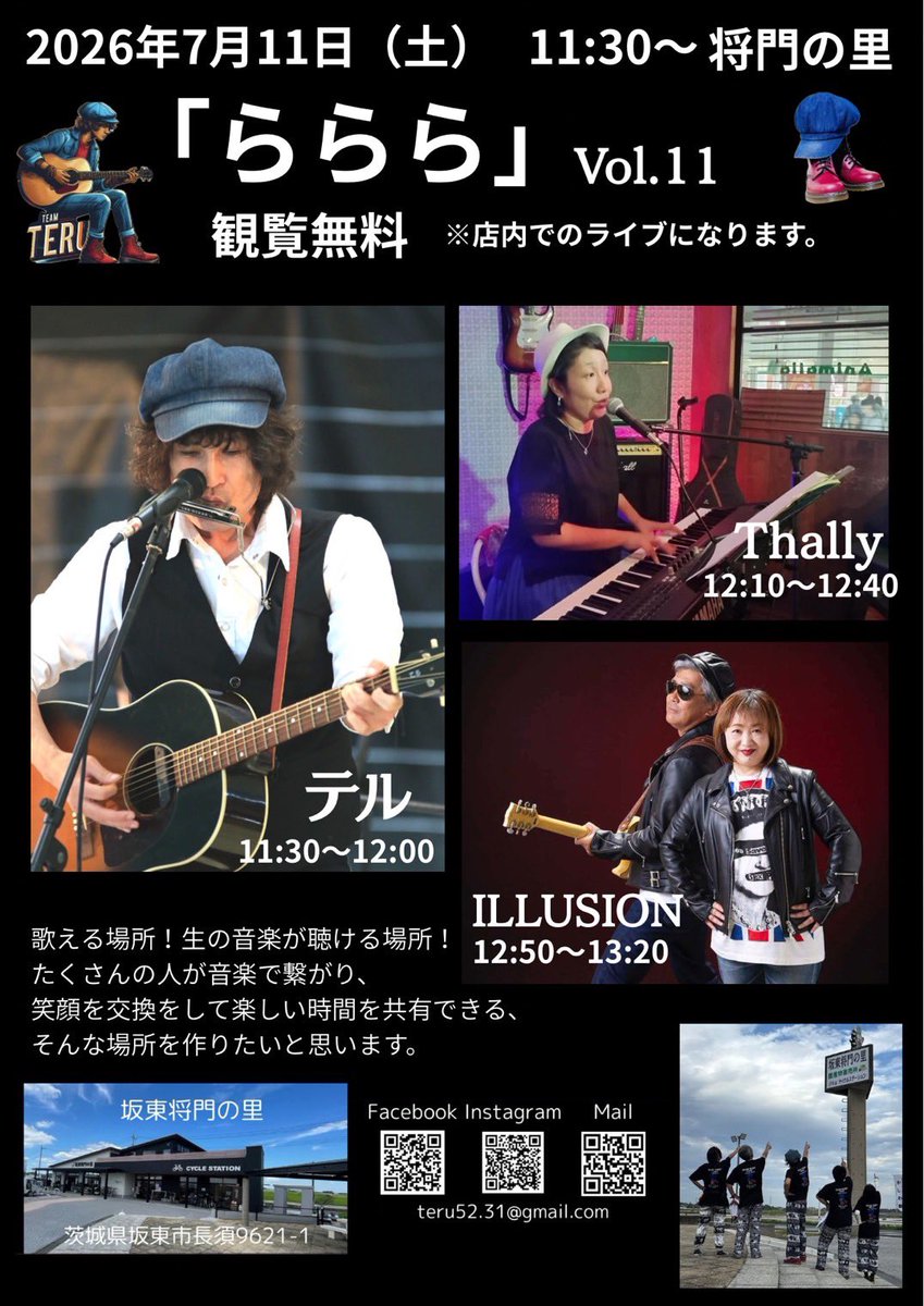 oterum's tweet photo. お知らせ

7/11(土)
「ららら」
坂東将門の里 11:30〜
茨城県坂東市長須9621-1

出演:Thally、ILLUSION、テル

🎉 出演者大募集(10月以降)！！ 
坂東将門の里で、あなたのステージを披露してみませんか？
歌ってみたい！
演奏してみたい！
コントをやってみたい！
など、
お気軽にご連絡ください😊 https://t.co/bZAYkkZrQ7