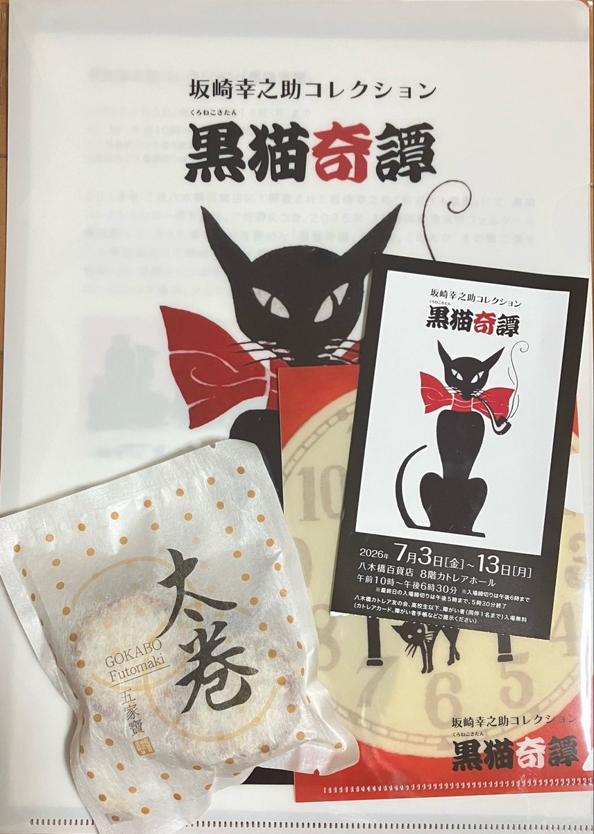 FantasticDango3's tweet photo. @shachimonaka 何かの縁だと思い
ALFEE坂崎幸之助さんの
 #黒猫奇譚  🐈‍⬛行ってきました
どんなもんかなぁ？と
思って入ったのですが
見応えありました
黒猫ちゃんの表情、形、素材
みんな違ってみんないい
すごいコレクションでした
また和菓子コラボ(買えませんでした)しており、
鯱もなかさんも是非…ねっ！ https://t.co/c7HtmWNonb