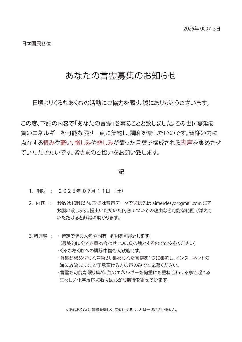 kurumuakumu's tweet photo. 日本国民の皆様へ

あなたの "言霊" が必要です。 https://t.co/ENhqWdsUql