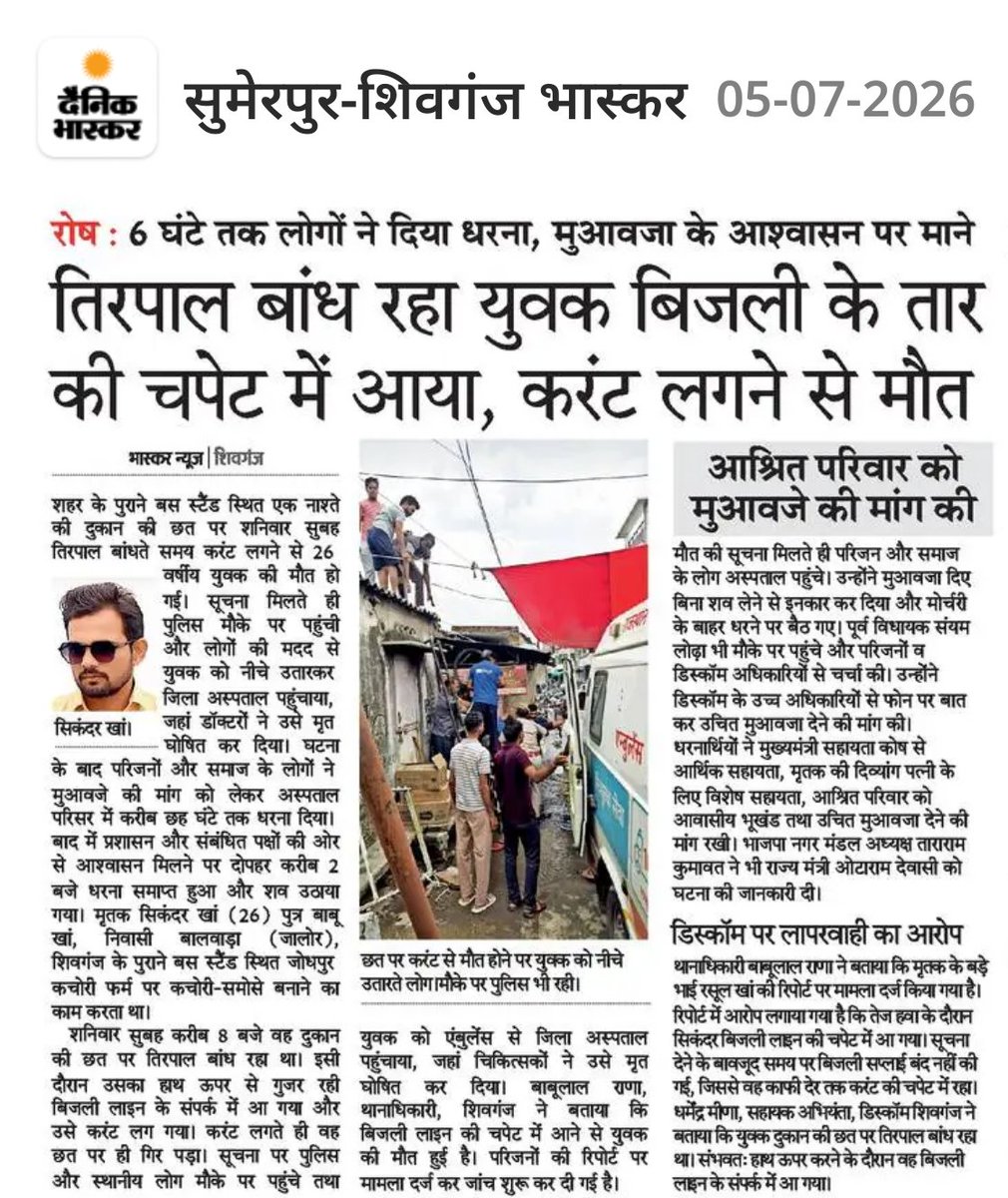 SumerpurNews's tweet photo. करंट लगने से बलवाड़ा #जालोर के युवक की शिवगंज में मौत https://t.co/VEOqhgja42