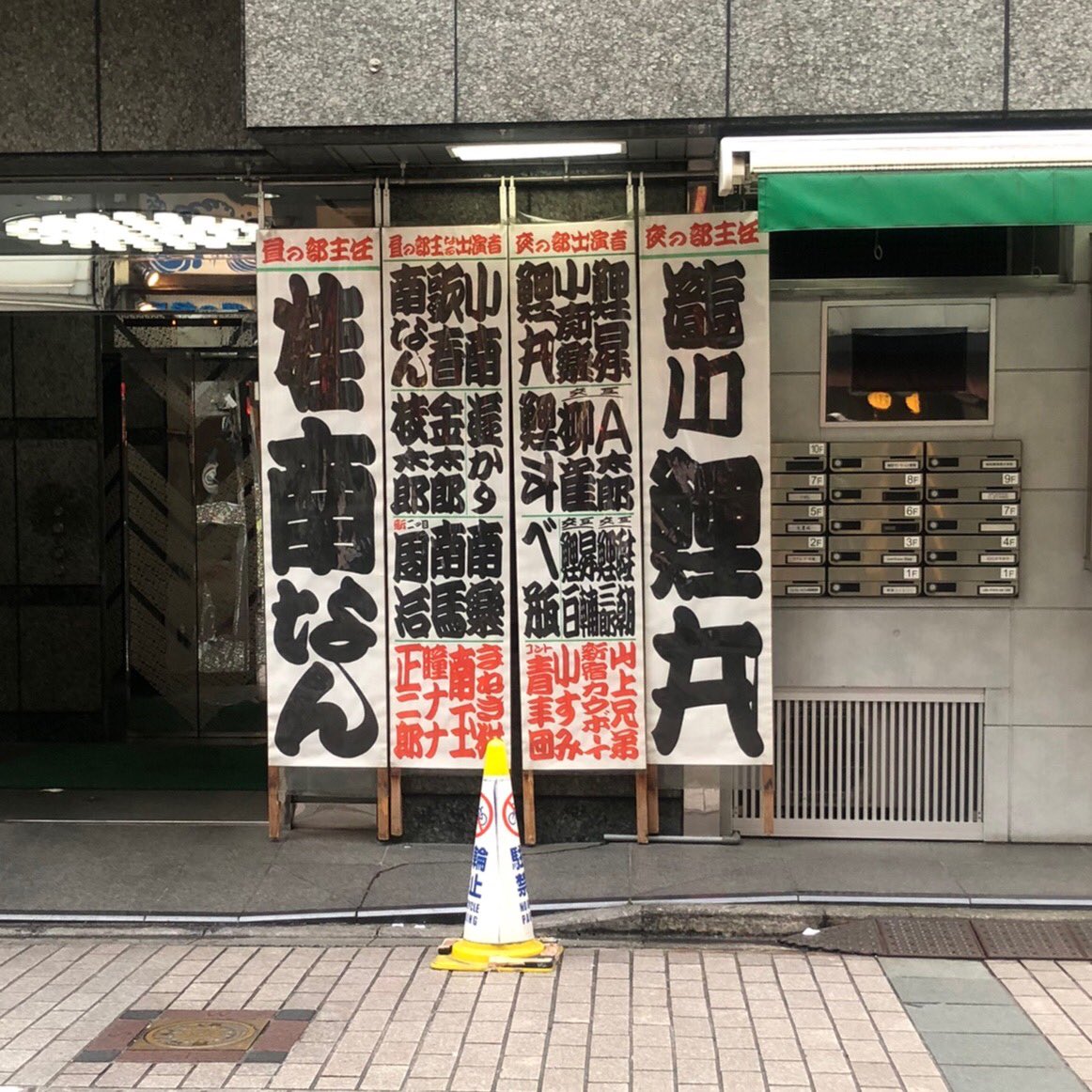 chiii3___'s tweet photo. 南なん師匠がトリ取ってる&amp;今日千穐楽なのに自宅で倒れているわけには、、と気合いを出して池袋へ🚶（平日の疲労が溜まりすぎてる）水屋の富、期待を裏切らない素晴らしさ。行ってよかった〜♡ https://t.co/yIA7JuefVc