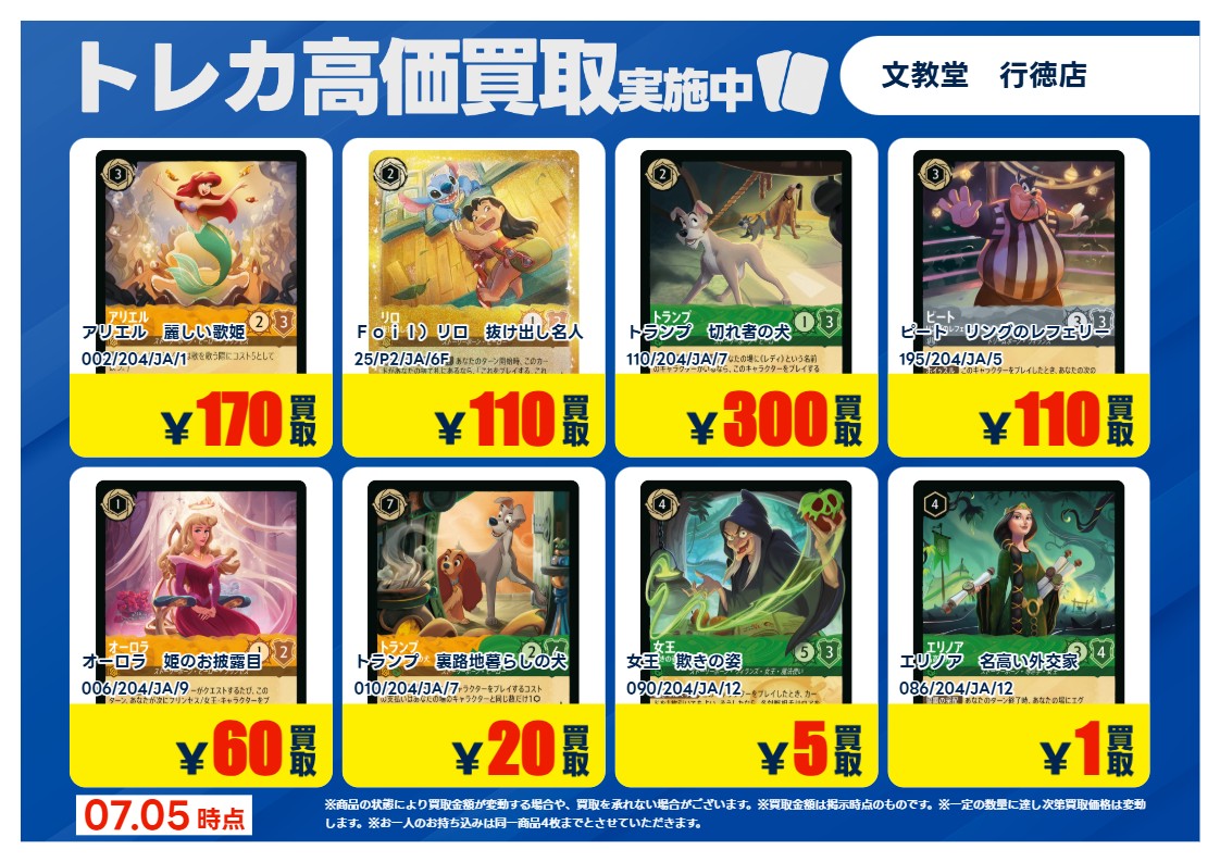 🌺【ディズニー・ロルカナ買取強化のお知らせ】🌺 #ディズニー