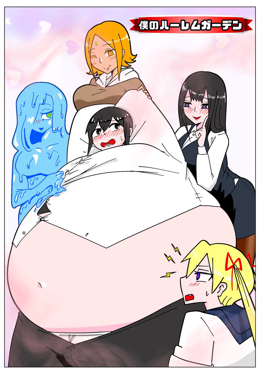 VZRq8sfObdVChKm's tweet photo. ちょうど(？)フォロワー4545記念も兼ねまして、男の子を存分に膨らませて遊ぶハーレム膨体シリーズも開始！…出来たらいいな！ https://t.co/eP9n0mbMTe