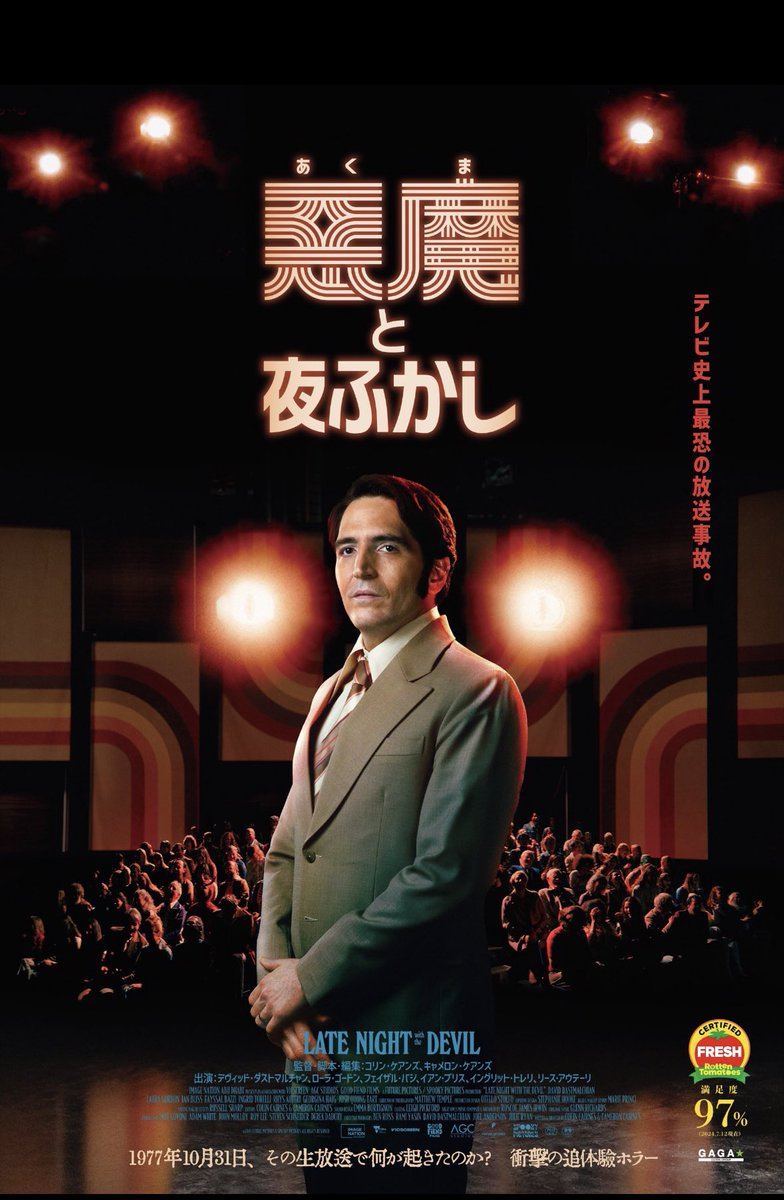green88415442's tweet photo. 『悪魔と夜ふかし』鑑賞

70年代のテレビ番組を再現したセットの中で繰り広げられる阿鼻叫喚の世界。���年のホラー作品へのオマージュも随所に散りばめられ、90分という上映時間を感じさせないテンポの良さも魅力だった。最後まで惹き込まれ、存分に楽しめる一本。
#悪魔と夜ふかし https://t.co/er5ij1W9gN