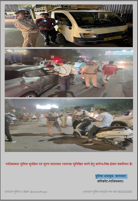 Gzbtrafficpol's tweet photo. 🚦 आपकी सुरक्षा, हमारी प्राथमिकताः🚦
यातायात पुलिस द्वारा (ड्रिंक एंड ड्राइव) चेकिंग अभियान चलाया गया।
#RoadSafty #FollowTrafficRule #DontDrinkAndDrive
@Uppolice @dgpup @uptrafficpolice @adgzonemeerut @ghaziabadpolice @digrangemeerut