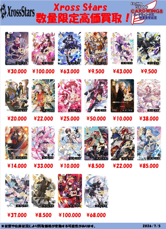 クロスタ買取情報ver.2】 クロスタ『LRPP』や『SRP』現在こちらの価格