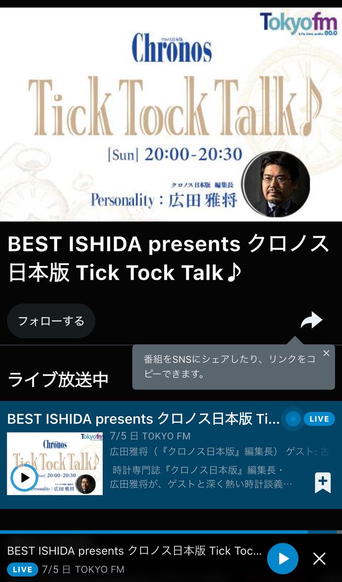 cats_rip's tweet photo. 【📻ラジオ放送のお知らせ📻】

TokyoFMで只今放送されていた
「クロノス日本版 Tick Tock Talk♪」で
ゲストの古坂大魔王さんから
Rip van catsの楽曲
｢ウィークエンド・ダンス｣をご紹介頂きました❣️✨️
とっても嬉しい〜❣️

radikoでもアーカイブ視聴可能なので、
是非チェックしてみてネ🐠💭 https://t.co/kEScJfaPuO