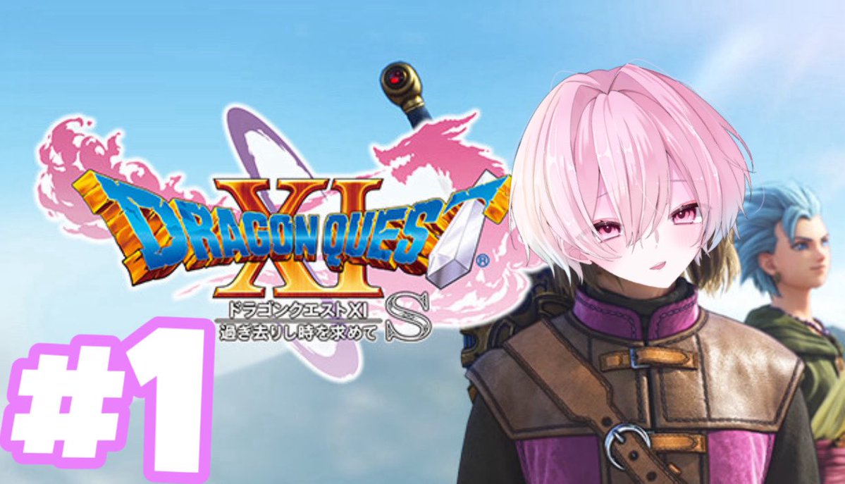 nUp_qUm's tweet photo. 通知遅れましたがこれからドラクエ11の配信します！！

#ドラゴンクエスト  #ドラクエ
#DQ11 

https://t.co/4PNYPt3otG https://t.co/6rfj4U6v57